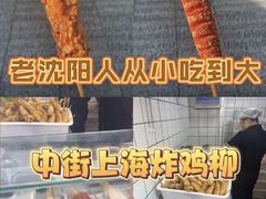 -上海鸡柳店(中街盛京大家庭店)