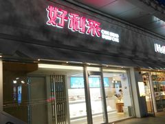 门面-万盛超市(万盛购物广场店)