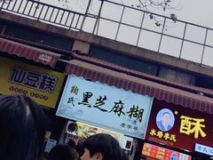 -鞠氏黑芝麻糊(水塔店)