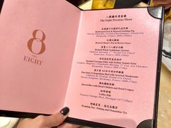 菜单-8餐厅(新葡京酒店)