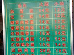 -全味面馆
