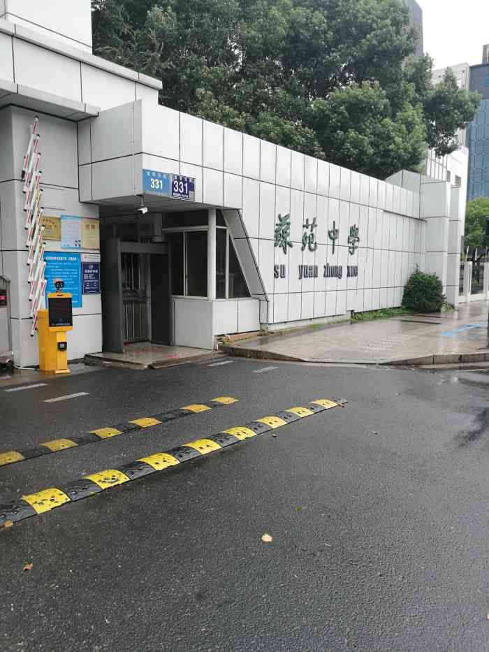 苏苑高级中学"苏苑中学是我高中的母校,应该是93年创办.