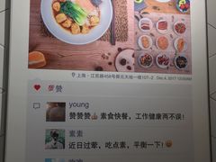 -轻蔬不用等·素食(江苏路店)