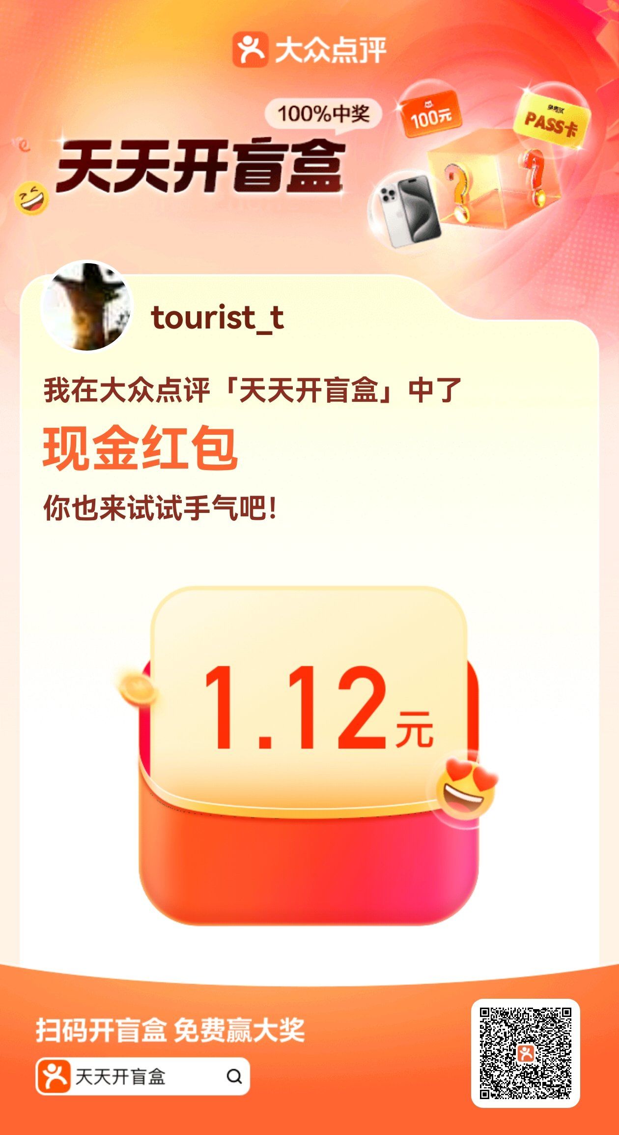 天天领红包 今日有红包领,来的不多,大