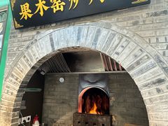 -黑窑厂糖油饼烤鸭·清真菜(旗舰店)