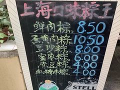 -璐坊粽王(复兴中路店)