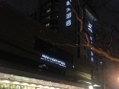 -上海虹桥君丽假日酒店(娄山关路地铁站店)