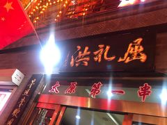 门面-屈礼洪