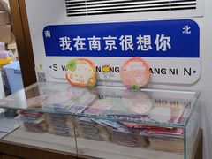 -秦淮礼物(贡院街店)