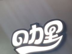 -CURRY YA 熟成咖哩專門店(深圳湾万象城店)