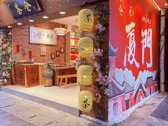 -茶仓茶叶茶馆(曾厝垵店)