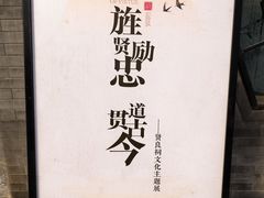 -贤良祠