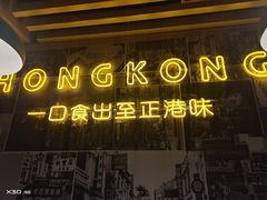 门面-澜记香港饮品专门店(五江天街店)