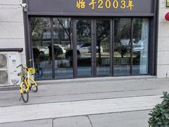 -军嫂饺子馆(岳家寨小区店)