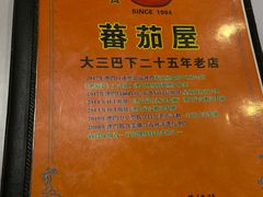 -番茄屋葡式美食(总店)