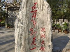 -大槐树寻根祭祖园