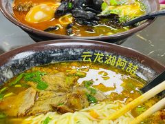 -云龙湖阿喆米线(云龙湖店)
