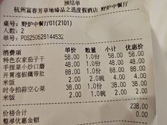 -芳草地度假酒店·野炉中餐厅