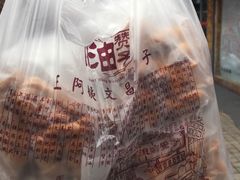 -王阿姨文昌油赞子(府桥街店)
