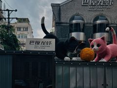 -巴厘龙虾·榜首油焖大虾(洞庭·艺术洋房店)