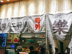 门面-乐乐姐超级土豆(中关村5号店)