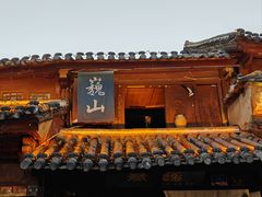 -巍山古城