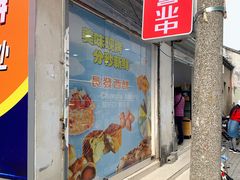 门面-长发西饼(临顿路店)