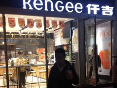 门面-仟吉·ART FARM主题店(菱角湖万达店)
