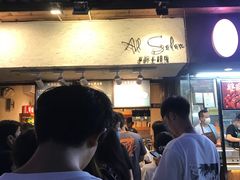 -Al Salam莫的三明治