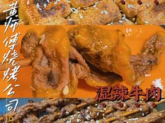 -黄师傅湿辣牛肉(胡桃里店)