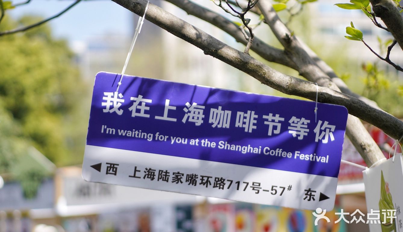上海｜咖啡节我们来啦！