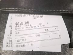 账单-松哥油焖大虾(科技园店)