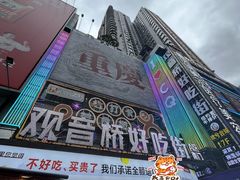 -丁家坡洋芋·观音桥好吃街A区(全国总店)