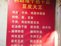 -周记热干面豆皮大王(桃花东街店)