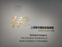 -上海油画雕塑院