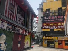 -东西巷