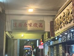 -達揚原味燉品(文明路店)