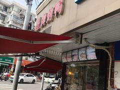 -晶牌烤鸭(延吉东路557弄小区店)