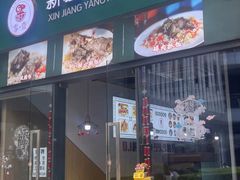 -零·壹新疆羊肉抓饭