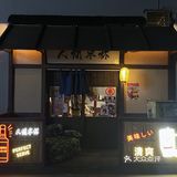 杭州复古中式小酒馆🍻人间半杯，半醒半醉