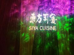 -三利音·东方司宴(外滩店)