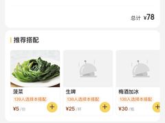 -66大阪烧烧鸟·益市家系拉面出张所