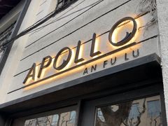 -Apollo·西班牙小酒馆(安福路店)