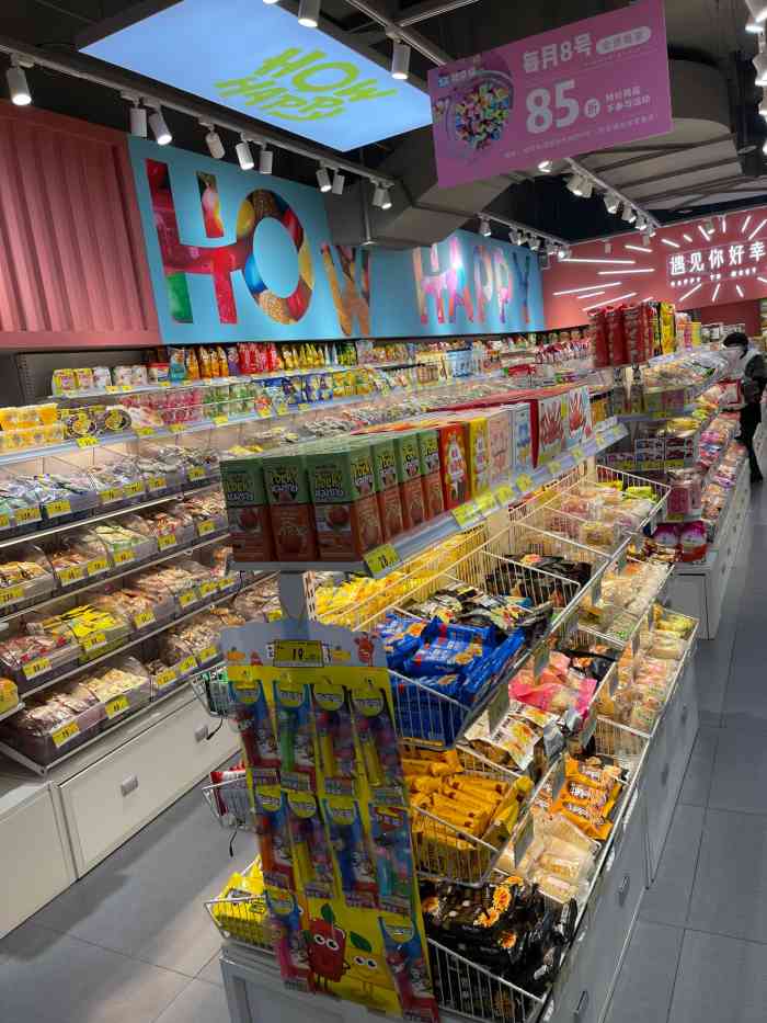 好幸福全球零食集合店(西城红场店)-"红场楼下的一家零食店,写的是