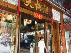 -叶氏大快活酒楼·佛山老字号