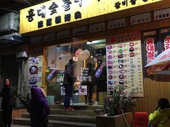 门面-麻蒲碳烤肉(远景路1号店)