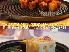 -百富源·海鲜辽菜(和平北大街店)