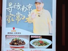 -雅酌园·烟火南京菜(颐和路店)