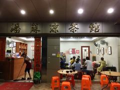 门面-潘苏凉茶馆(康之宝超级广场店)