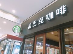 门面-星巴克(重庆新世纪凯瑞商都店)